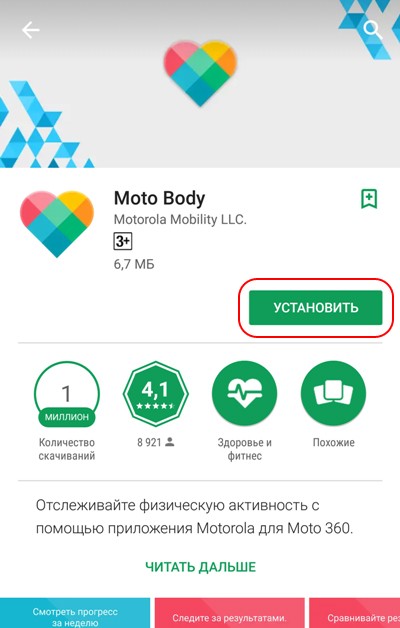 Установка приложения из магазина Google Play.