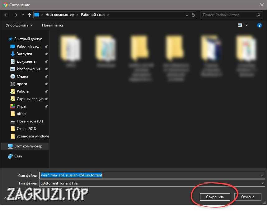 Сохранение файла Windows 7
