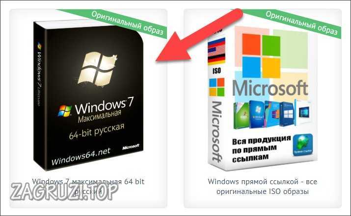 Выбор образа Windows 7 на сайте