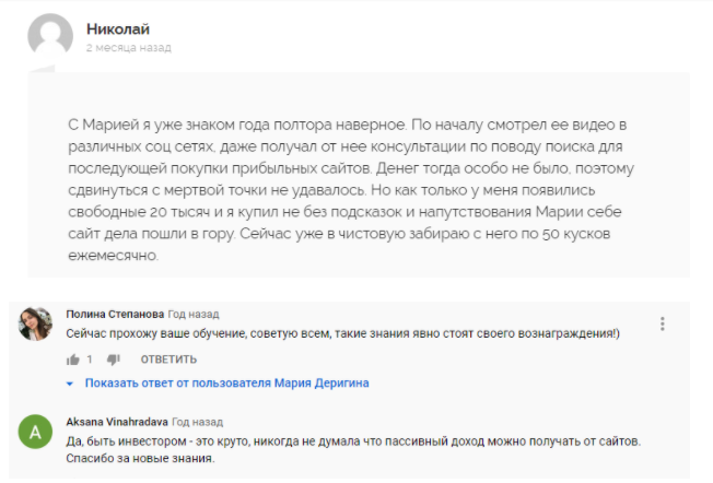 Мария Деригина отзовик