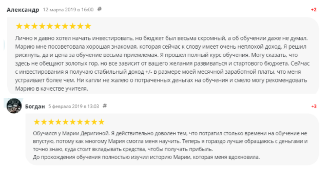 Мария Деригина отзывы